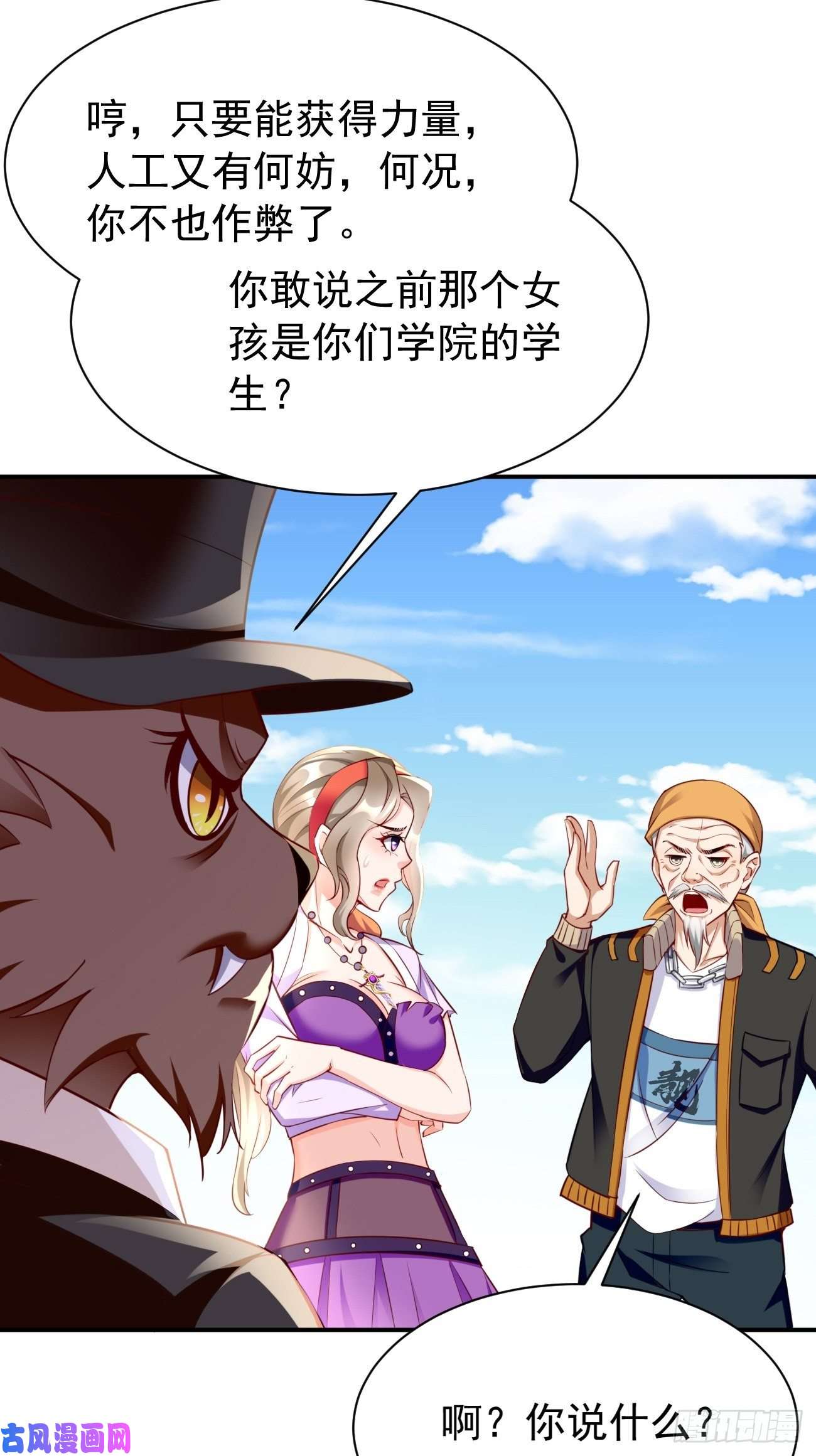 我的神器能升级第29话：果然有蹊跷