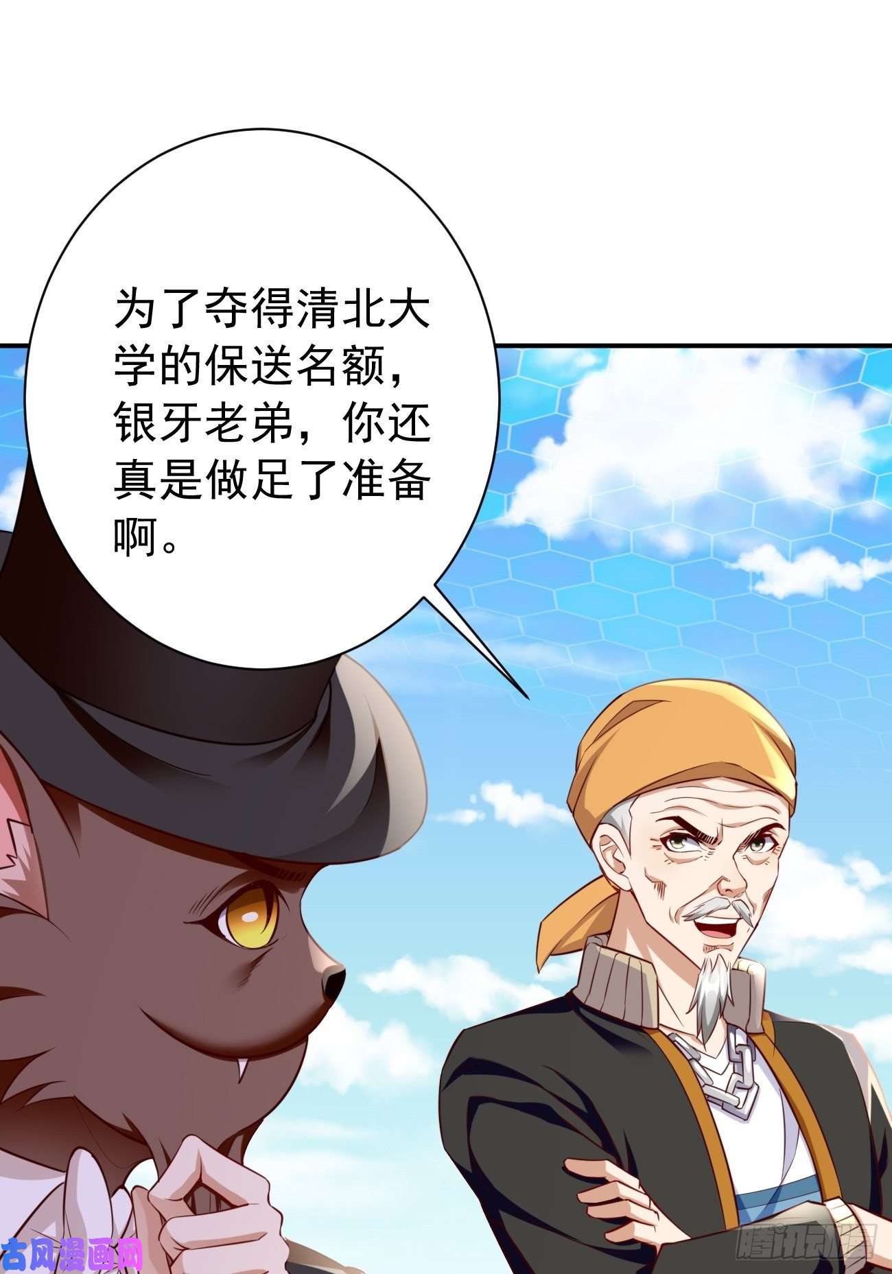 我的神器能升级第29话：果然有蹊跷