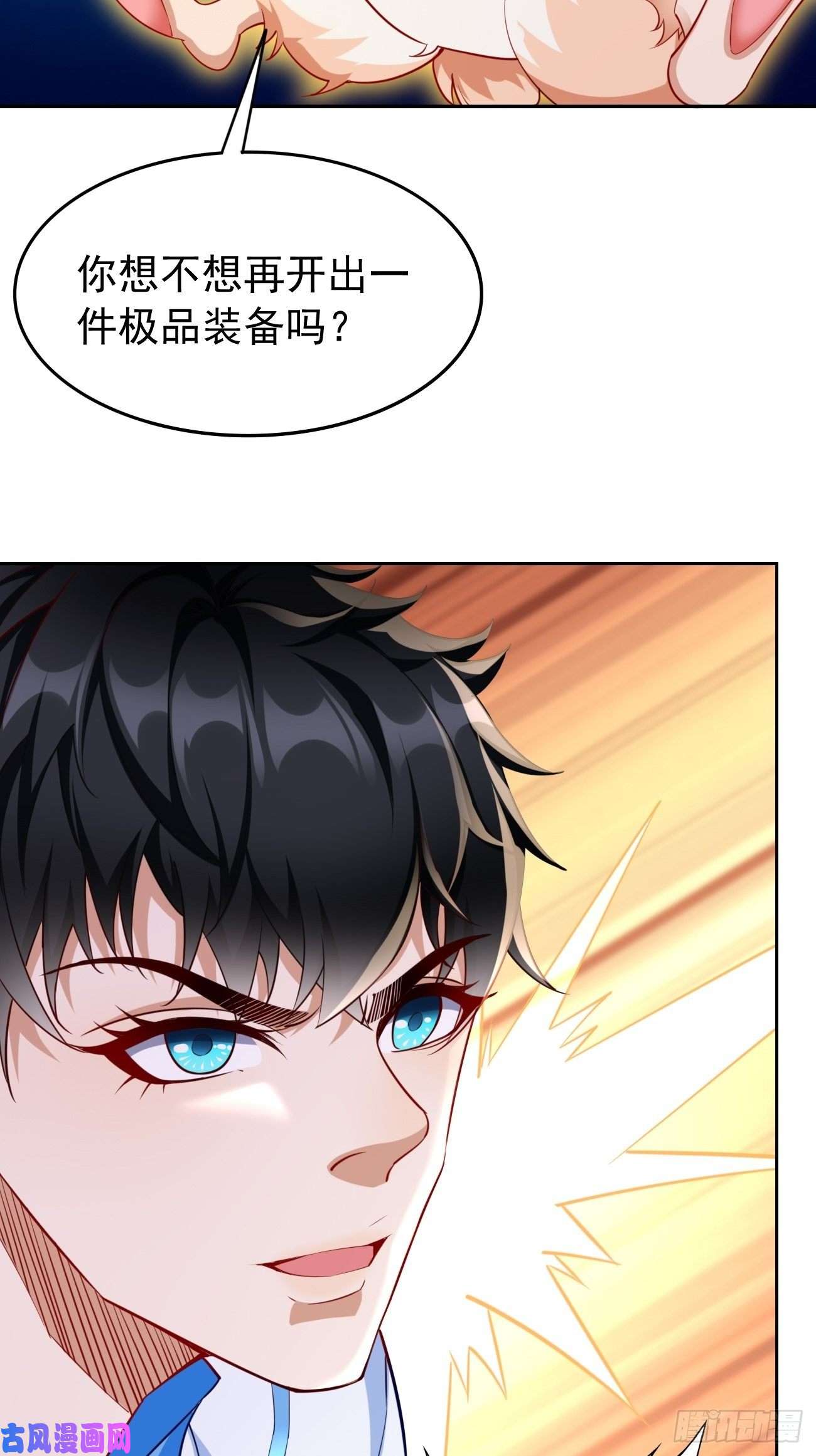 我的神器能升级第30话：致命一击！