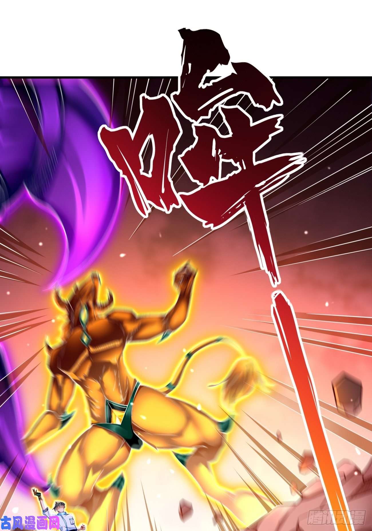 我的神器能升级第31话：全力击溃你！