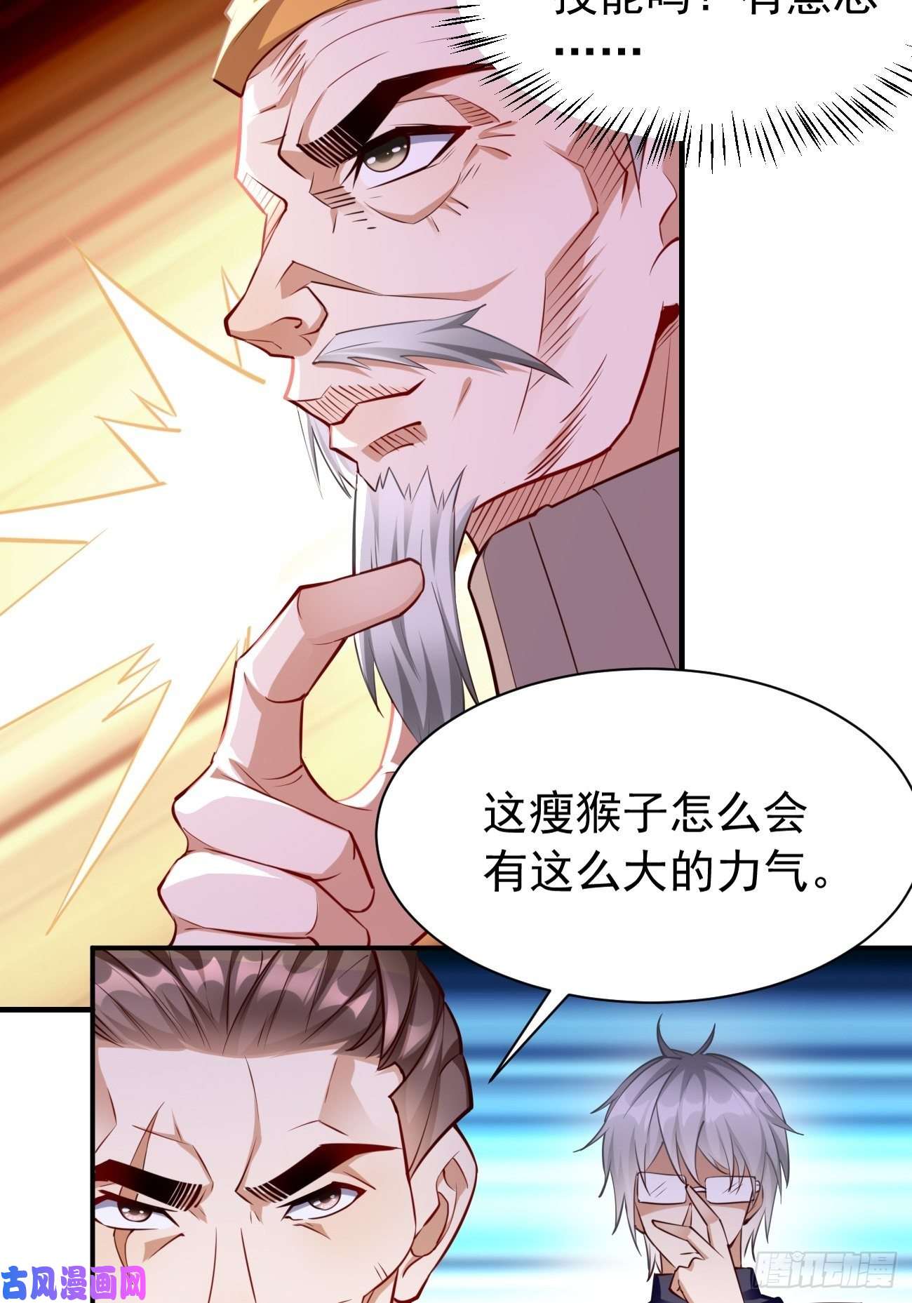 我的神器能升级第31话：全力击溃你！
