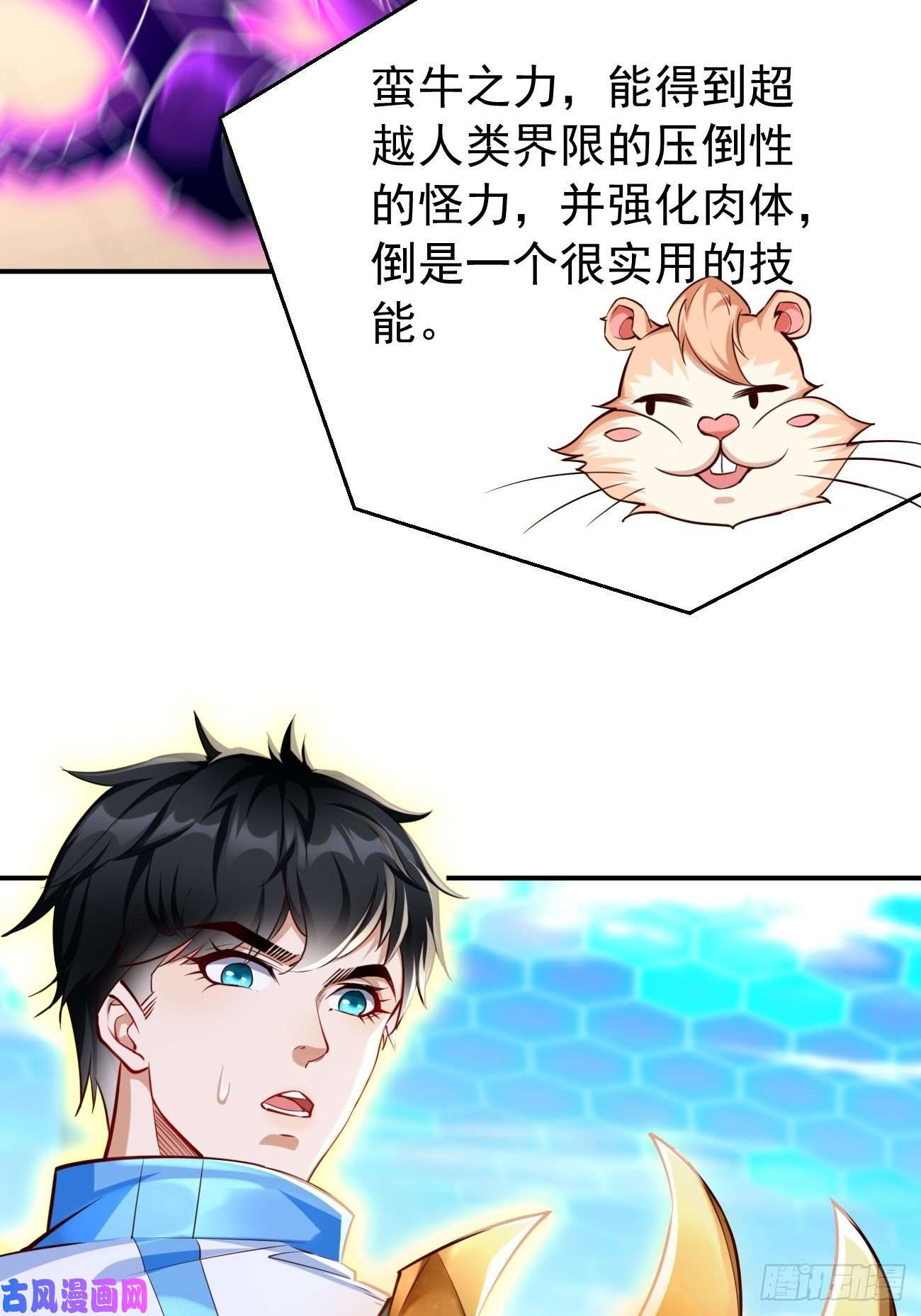 我的神器能升级第31话：全力击溃你！