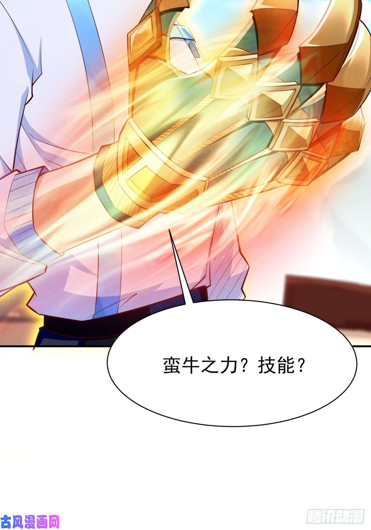 我的神器能升级第31话：全力击溃你！