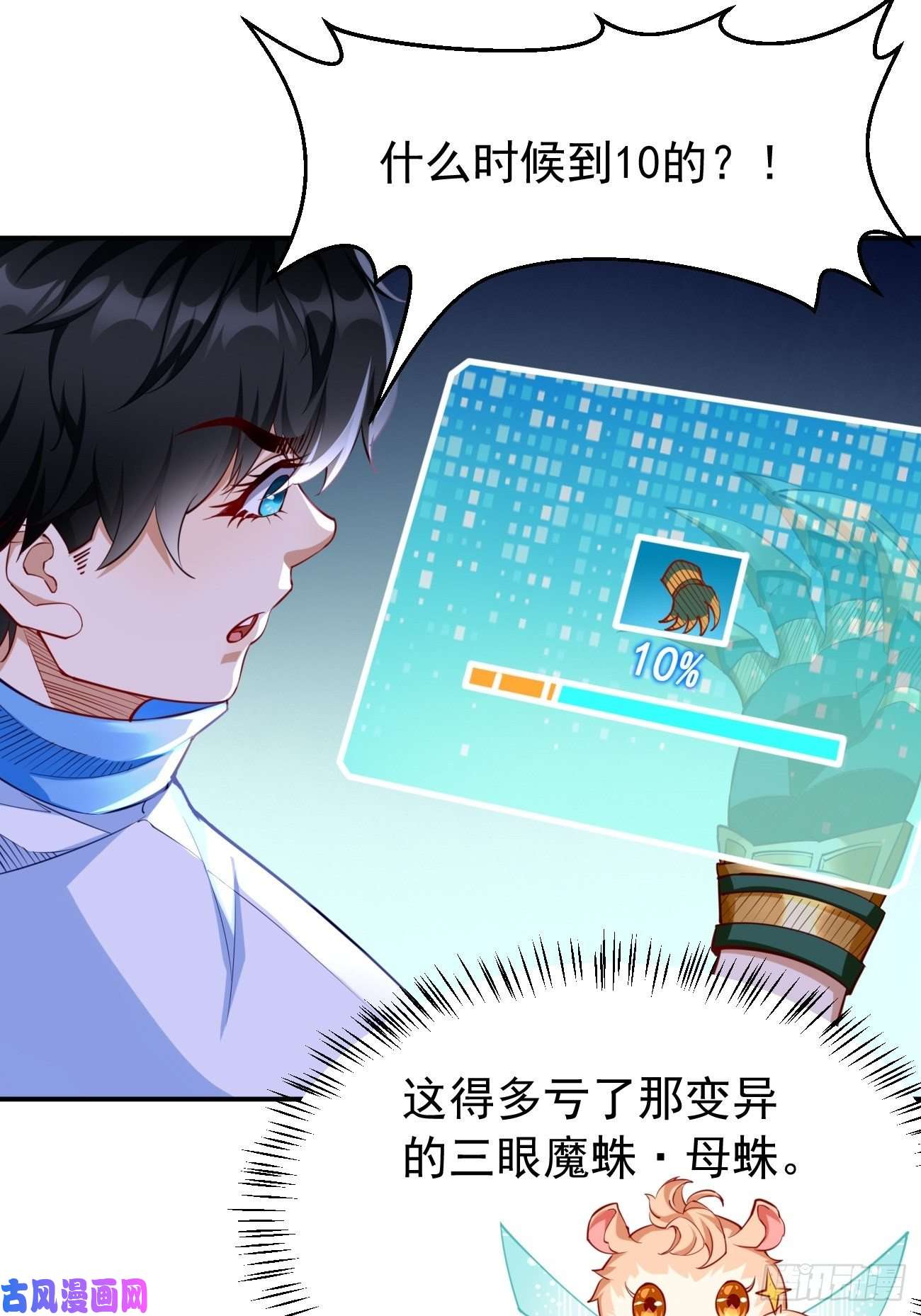 我的神器能升级第31话：全力击溃你！