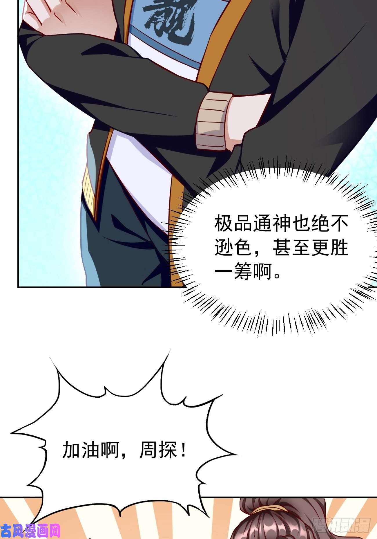 我的神器能升级第33话：居然强大到这种地步！