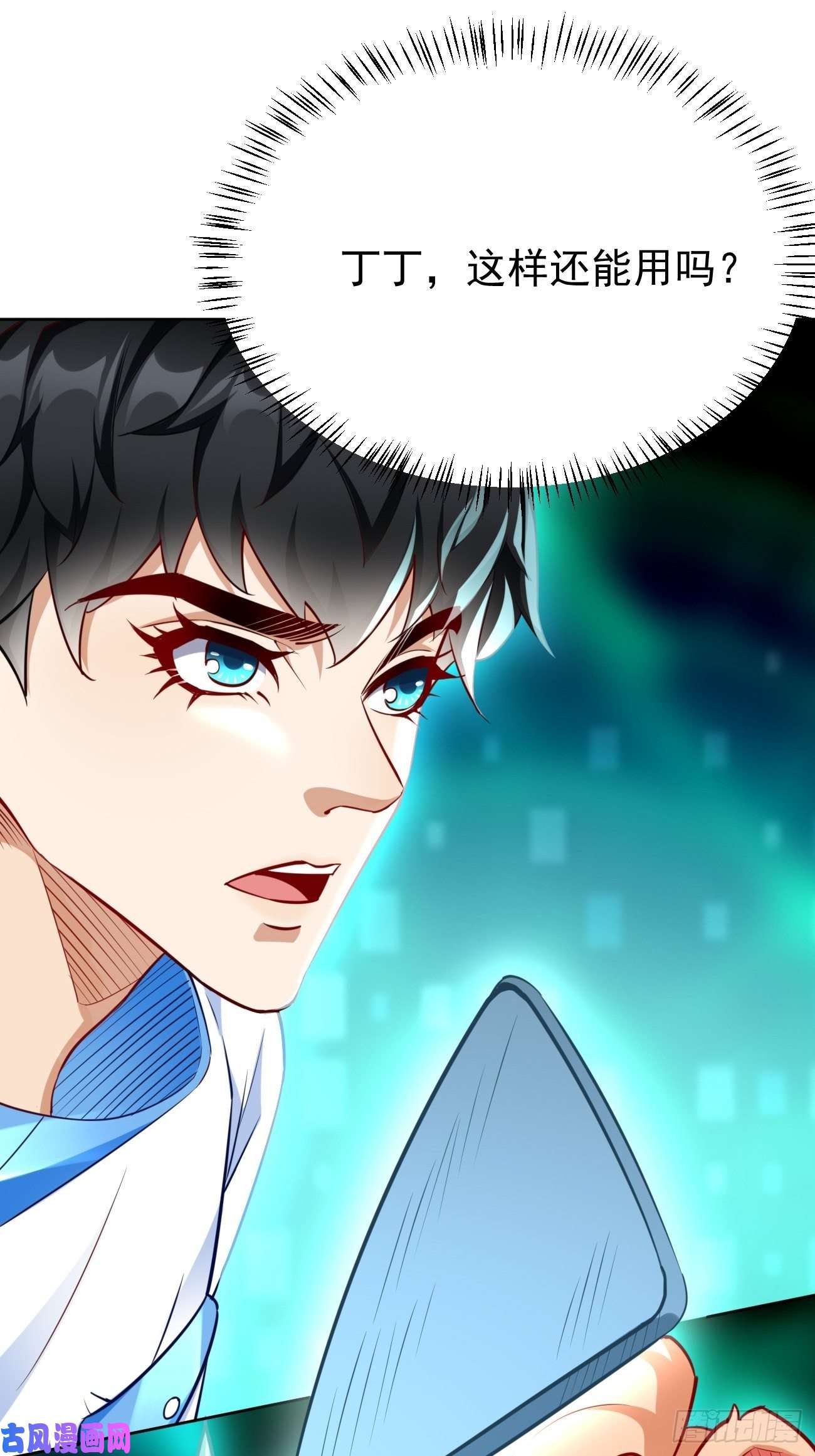 我的神器能升级第34话：小老弟，真有你的！