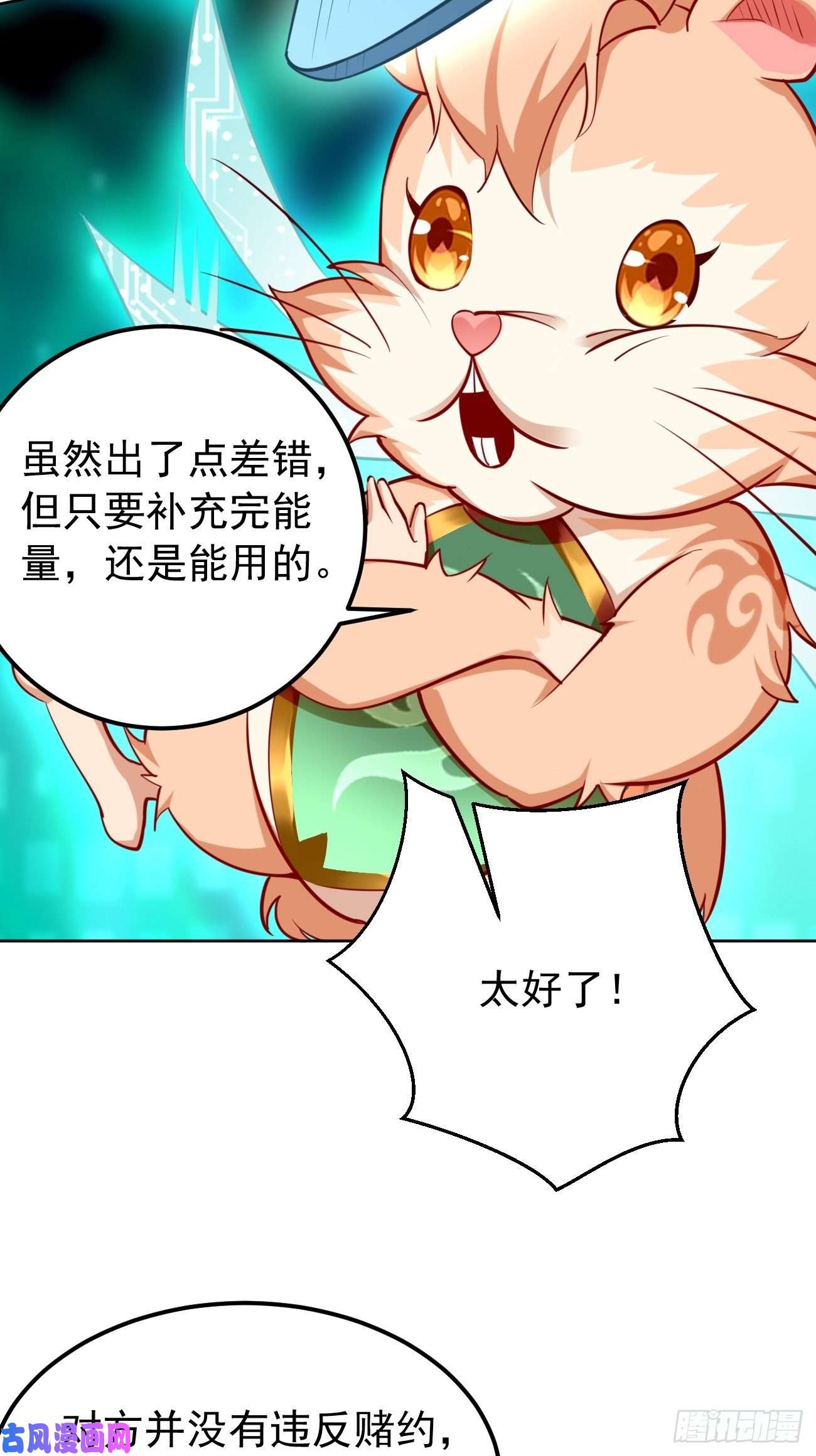 我的神器能升级第34话：小老弟，真有你的！