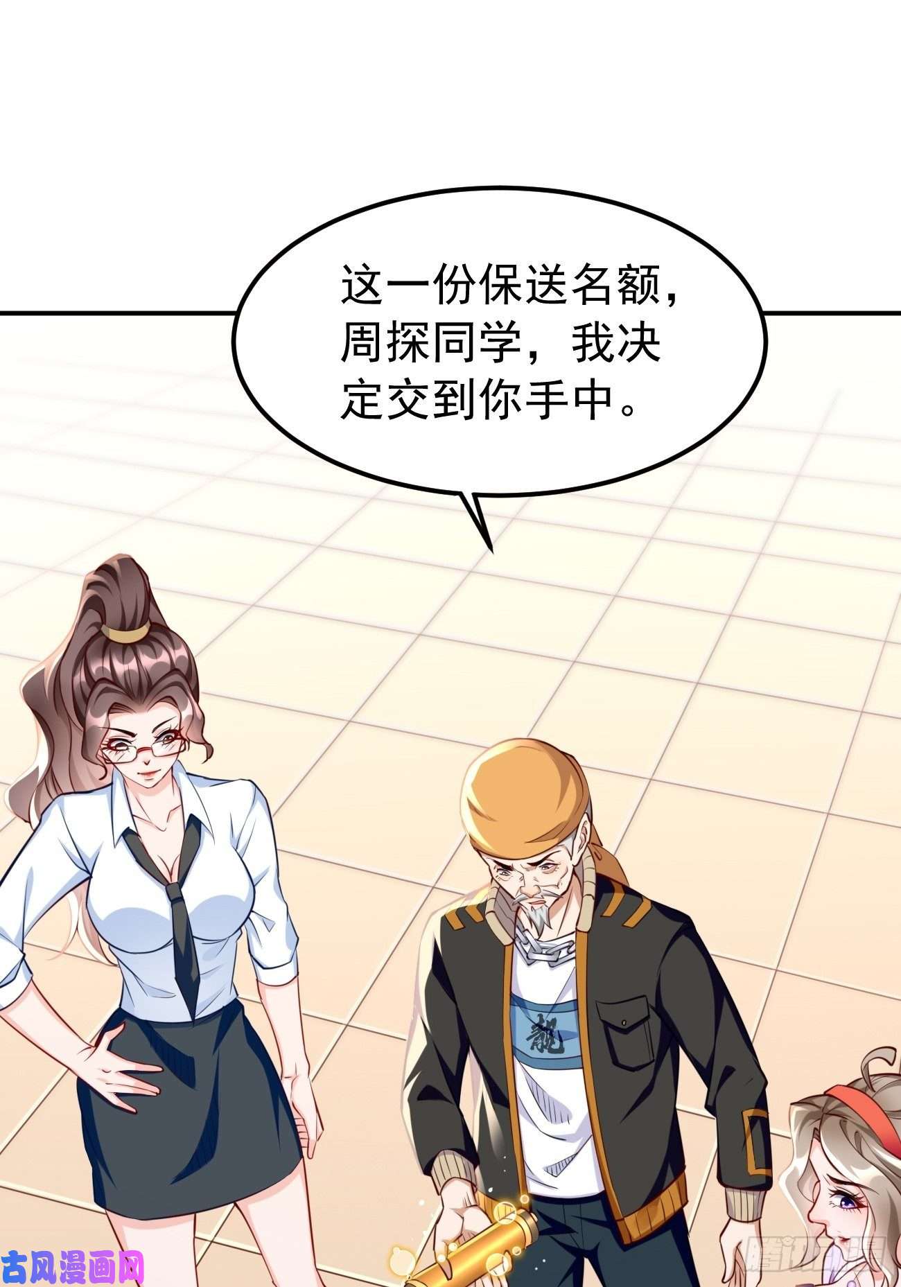 我的神器能升级第34话：小老弟，真有你的！
