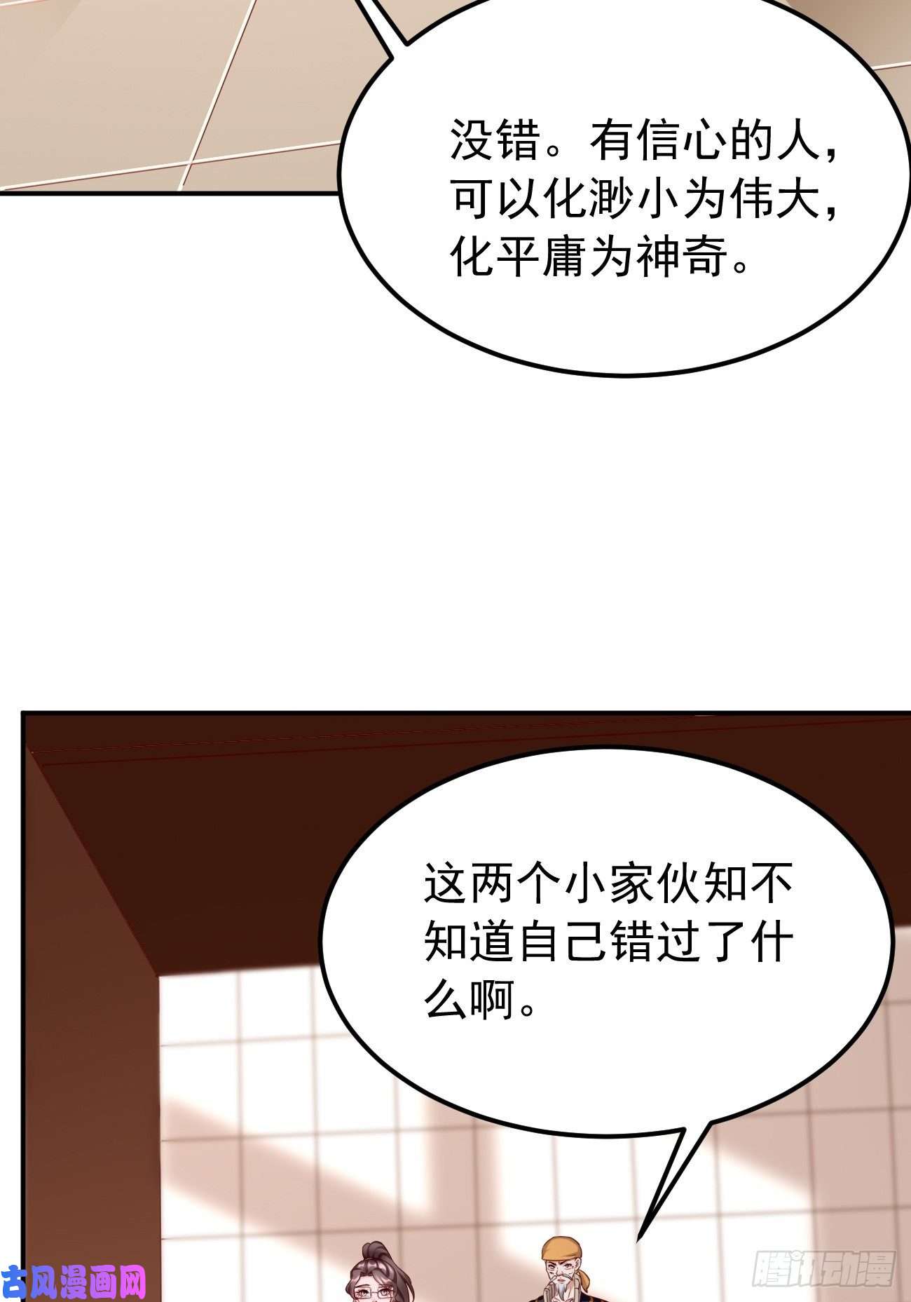 我的神器能升级第34话：小老弟，真有你的！