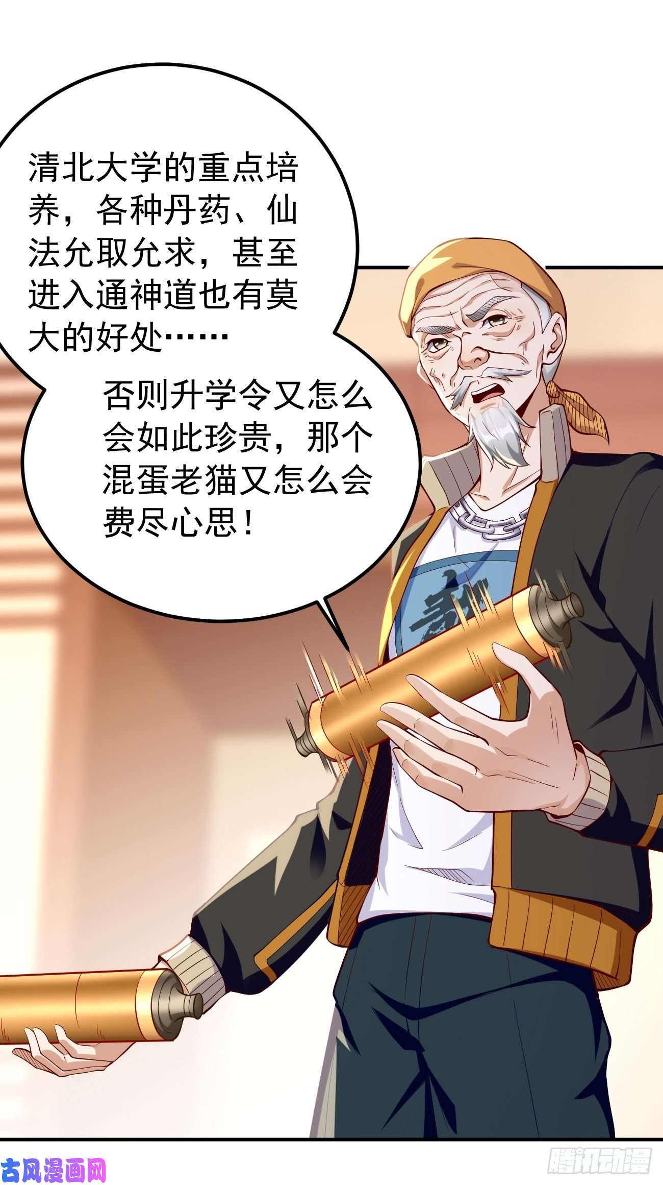 我的神器能升级第34话：小老弟，真有你的！