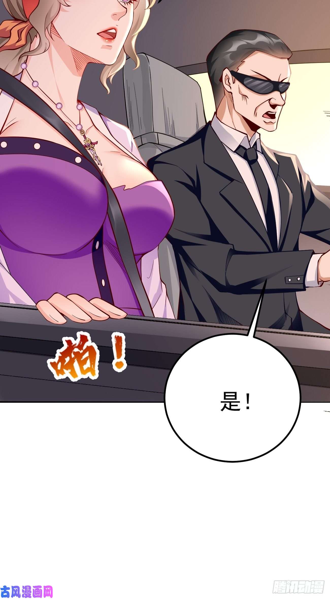 我的神器能升级第34话：小老弟，真有你的！