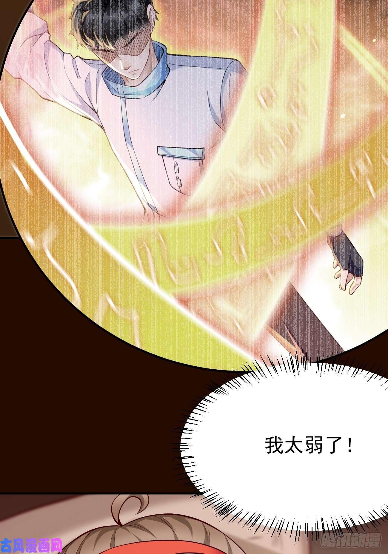 我的神器能升级第34话：小老弟，真有你的！