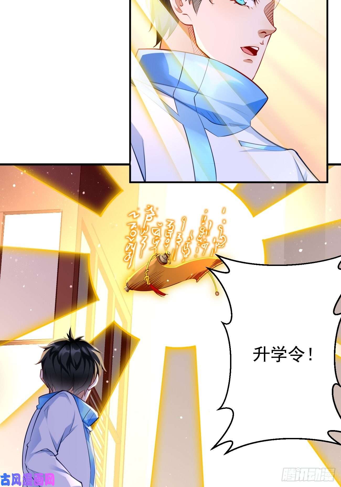 我的神器能升级第34话：小老弟，真有你的！