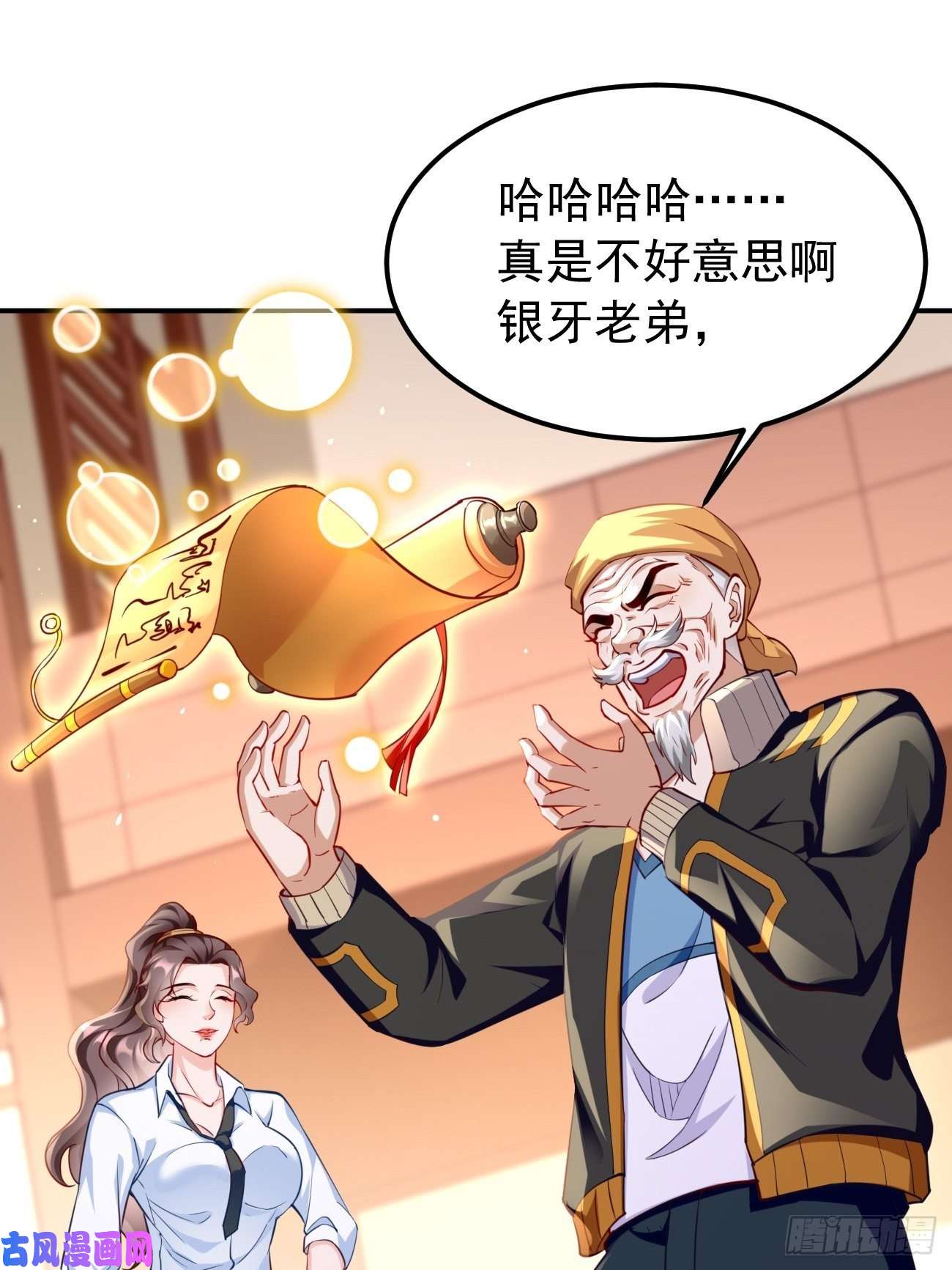 我的神器能升级第34话：小老弟，真有你的！