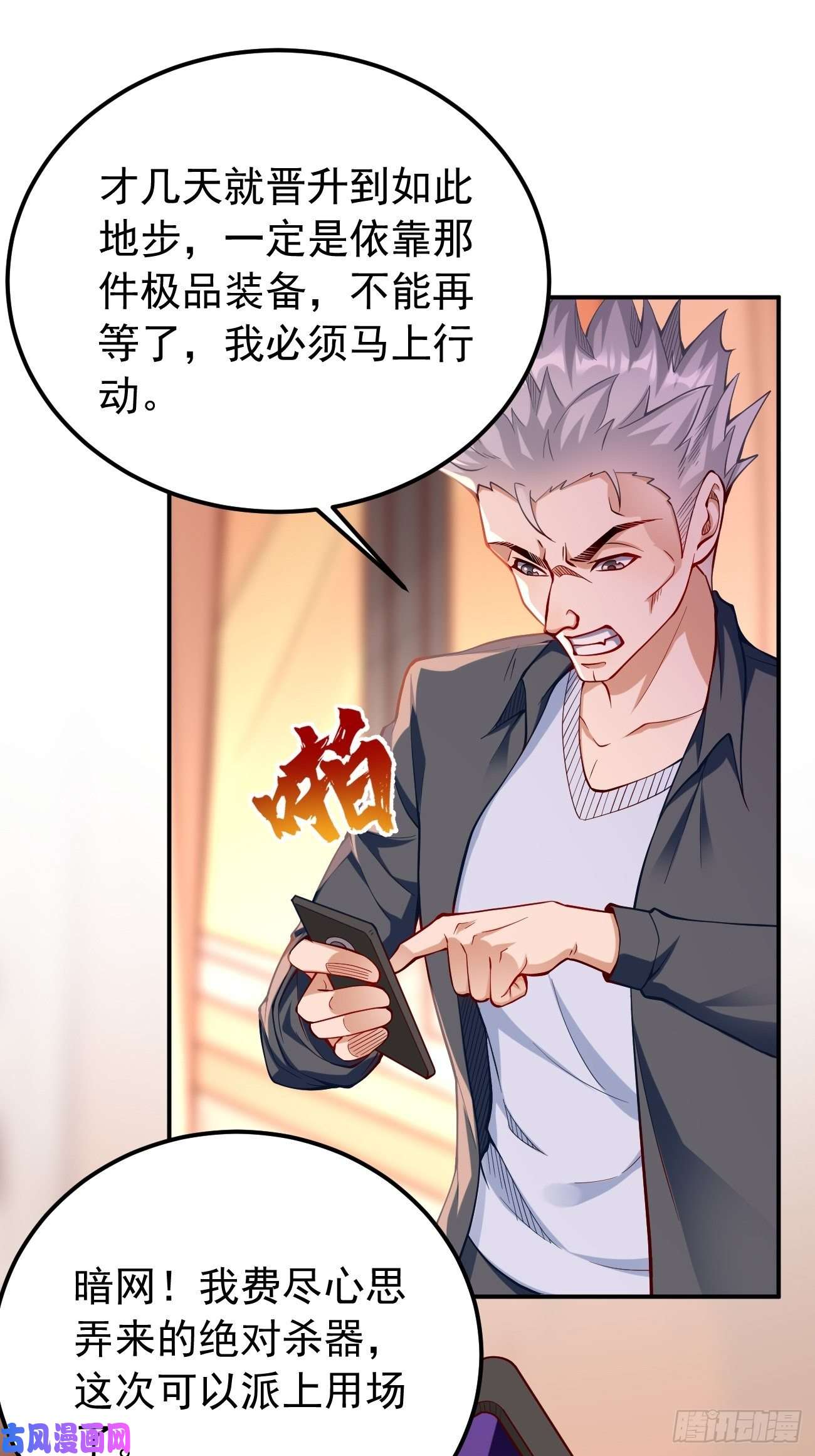 我的神器能升级第35话：绝杀器！