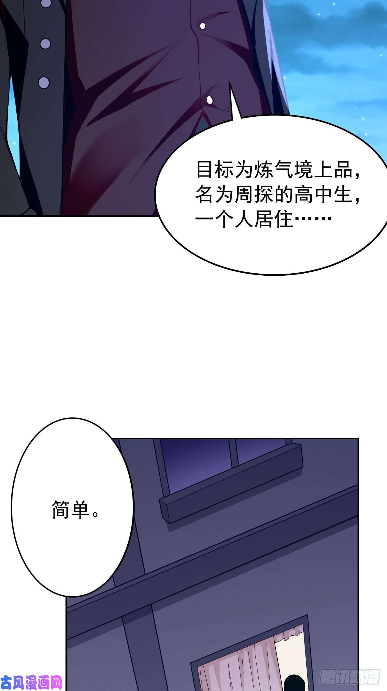 我的神器能升级第36话：暗杀榜！