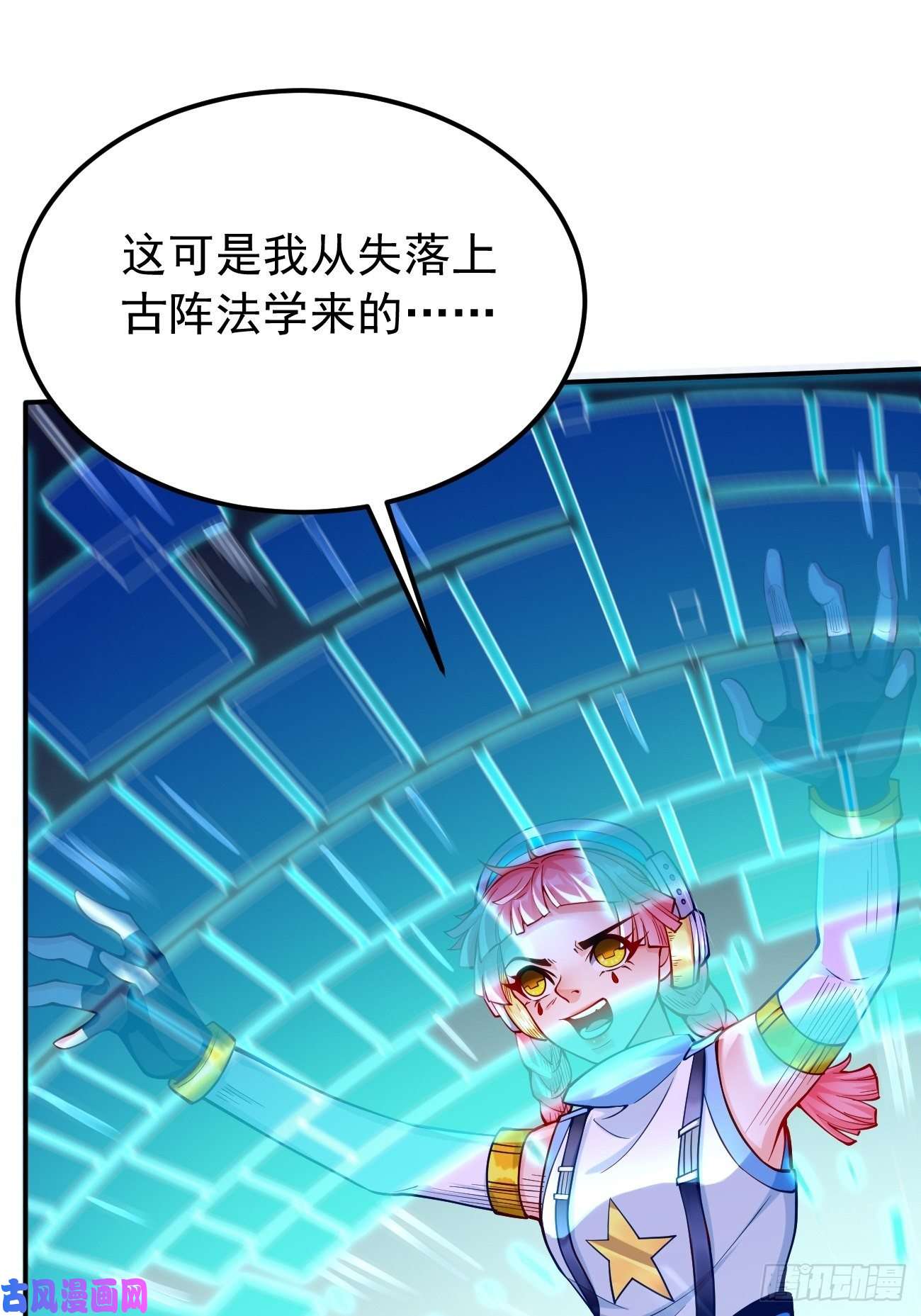 我的神器能升级第38话：开始行动！