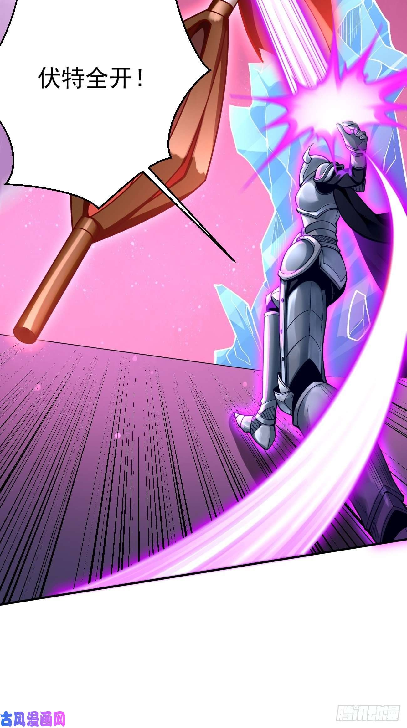 我的神器能升级第38话：开始行动！