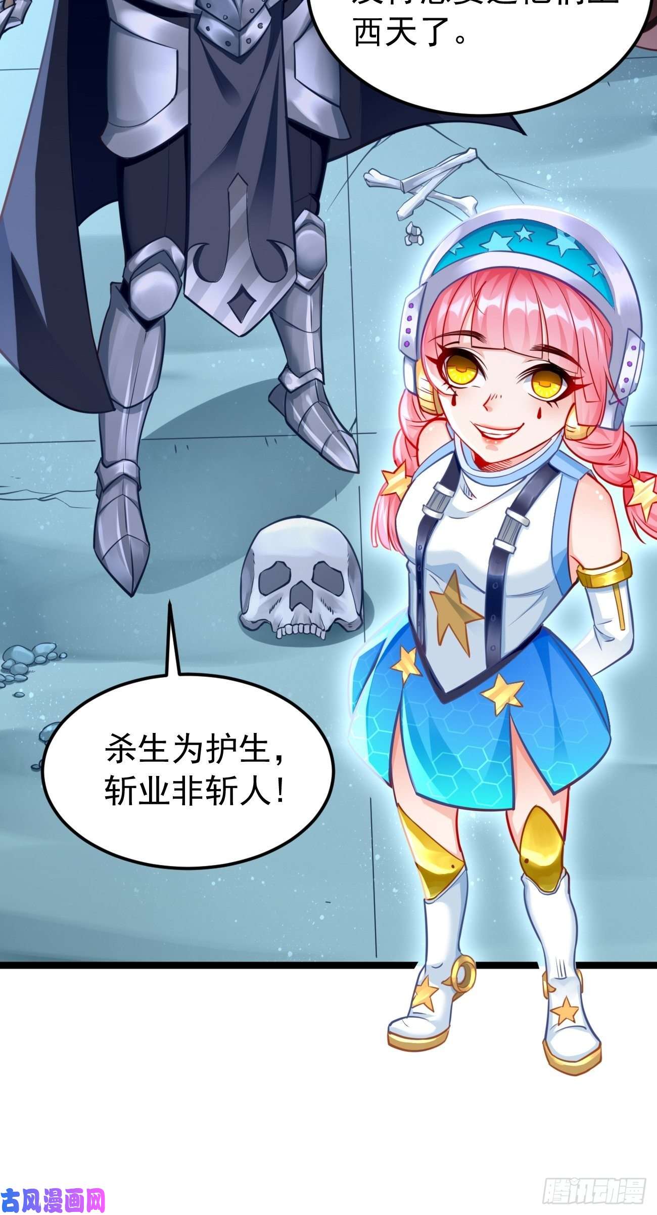 我的神器能升级第38话：开始行动！