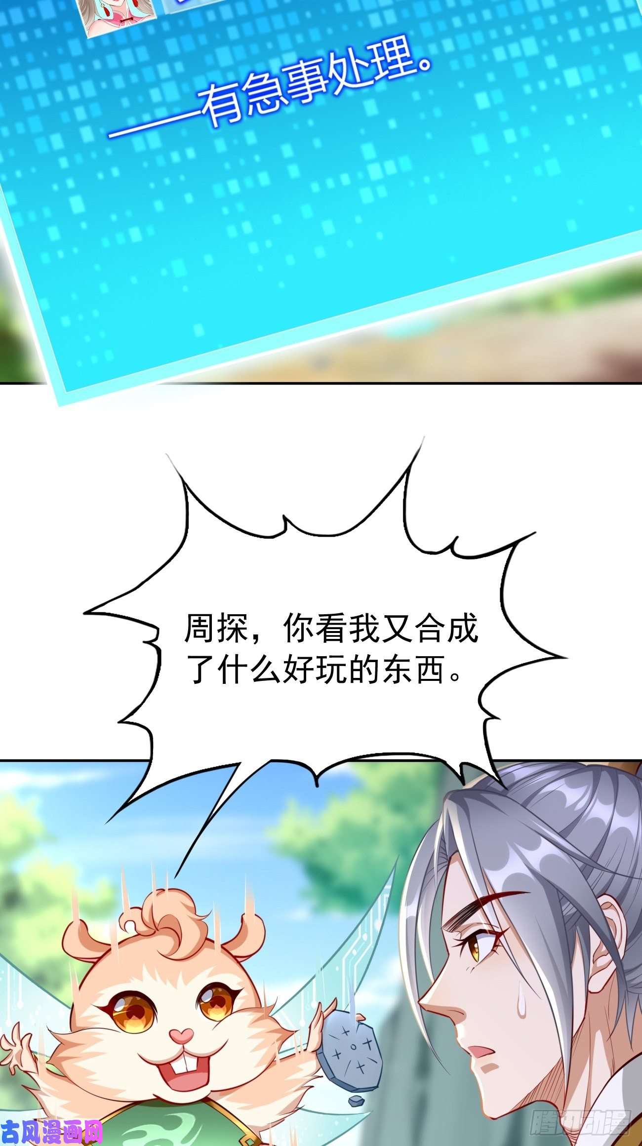我的神器能升级第39话：地狱十二宫？！