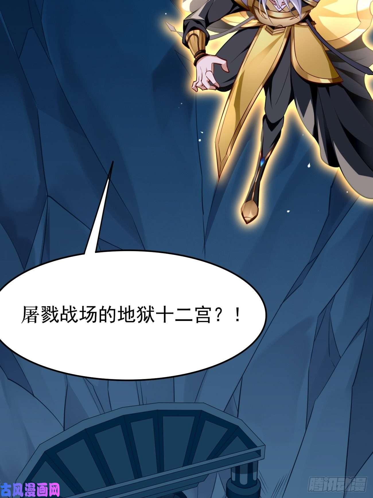 我的神器能升级第39话：地狱十二宫？！