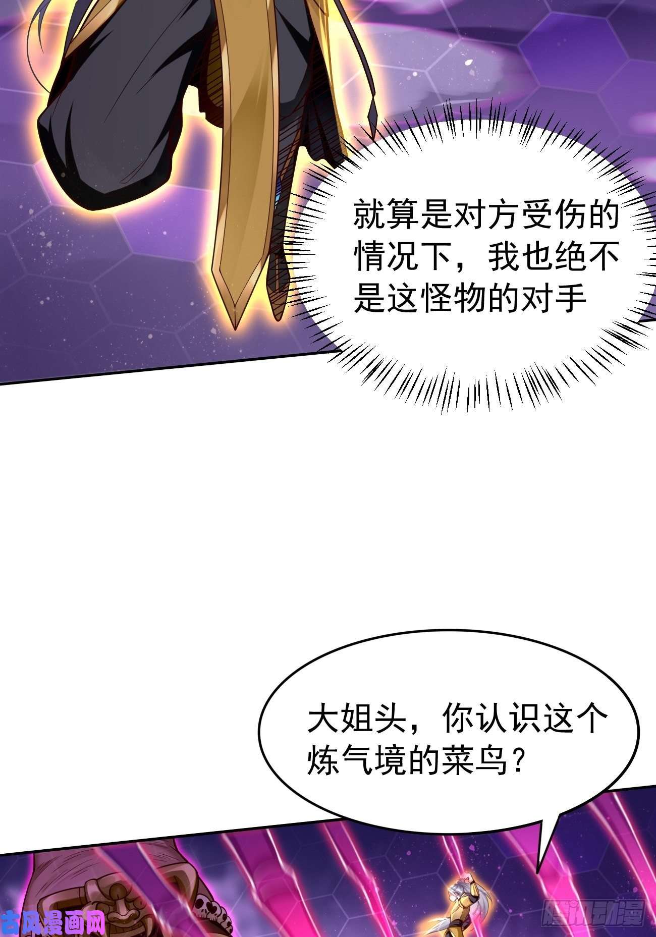 我的神器能升级第40话：这是什么怪物？！！