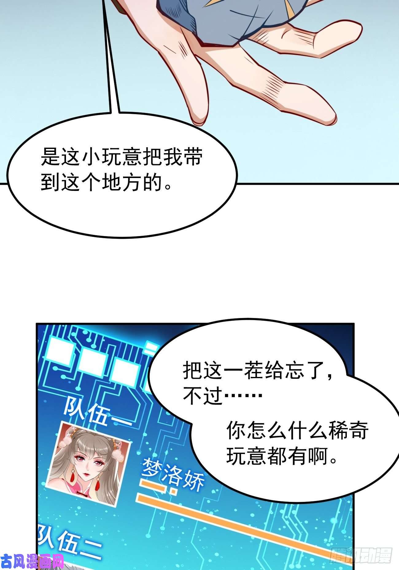 我的神器能升级第42话：这不是菜鸟呆的地方！