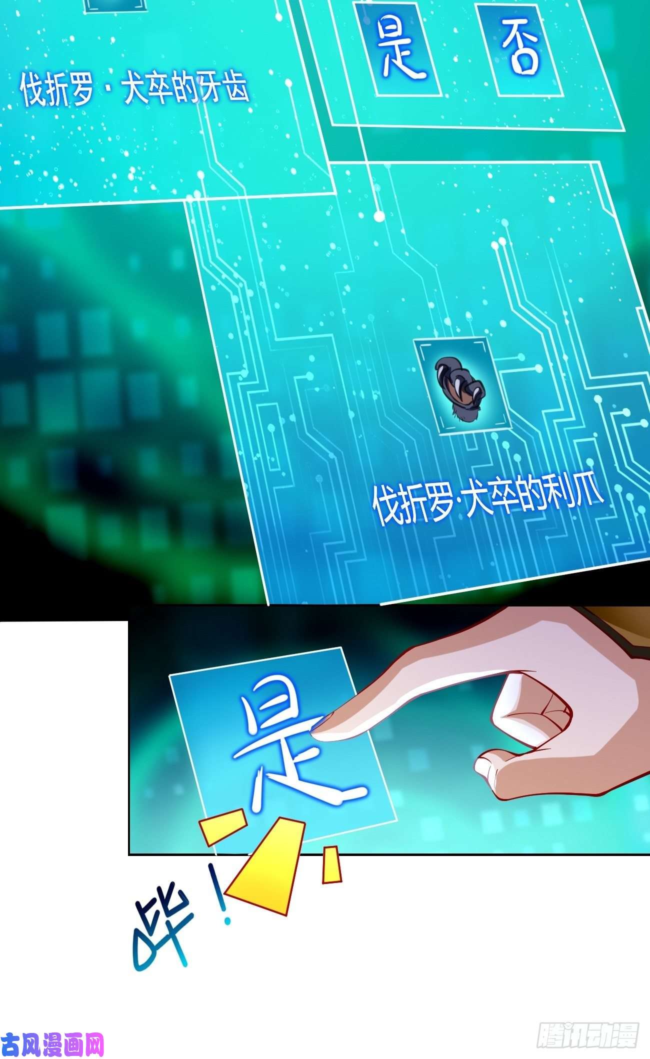 我的神器能升级第44话：来吧，恶犬！