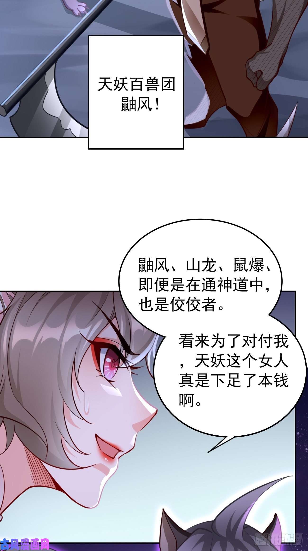 我的神器能升级第45话：狂妄的女人！