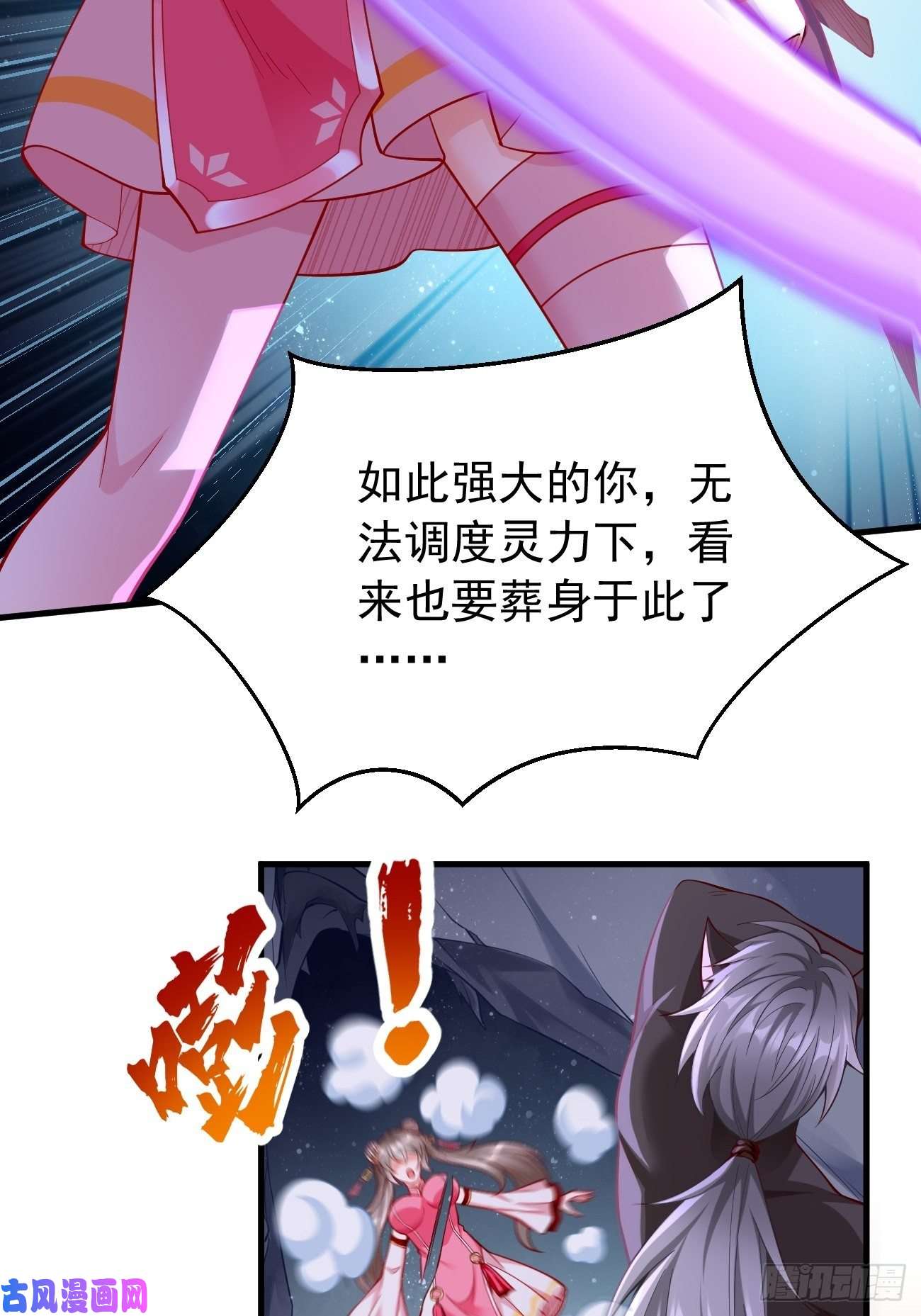 我的神器能升级第45话：狂妄的女人！
