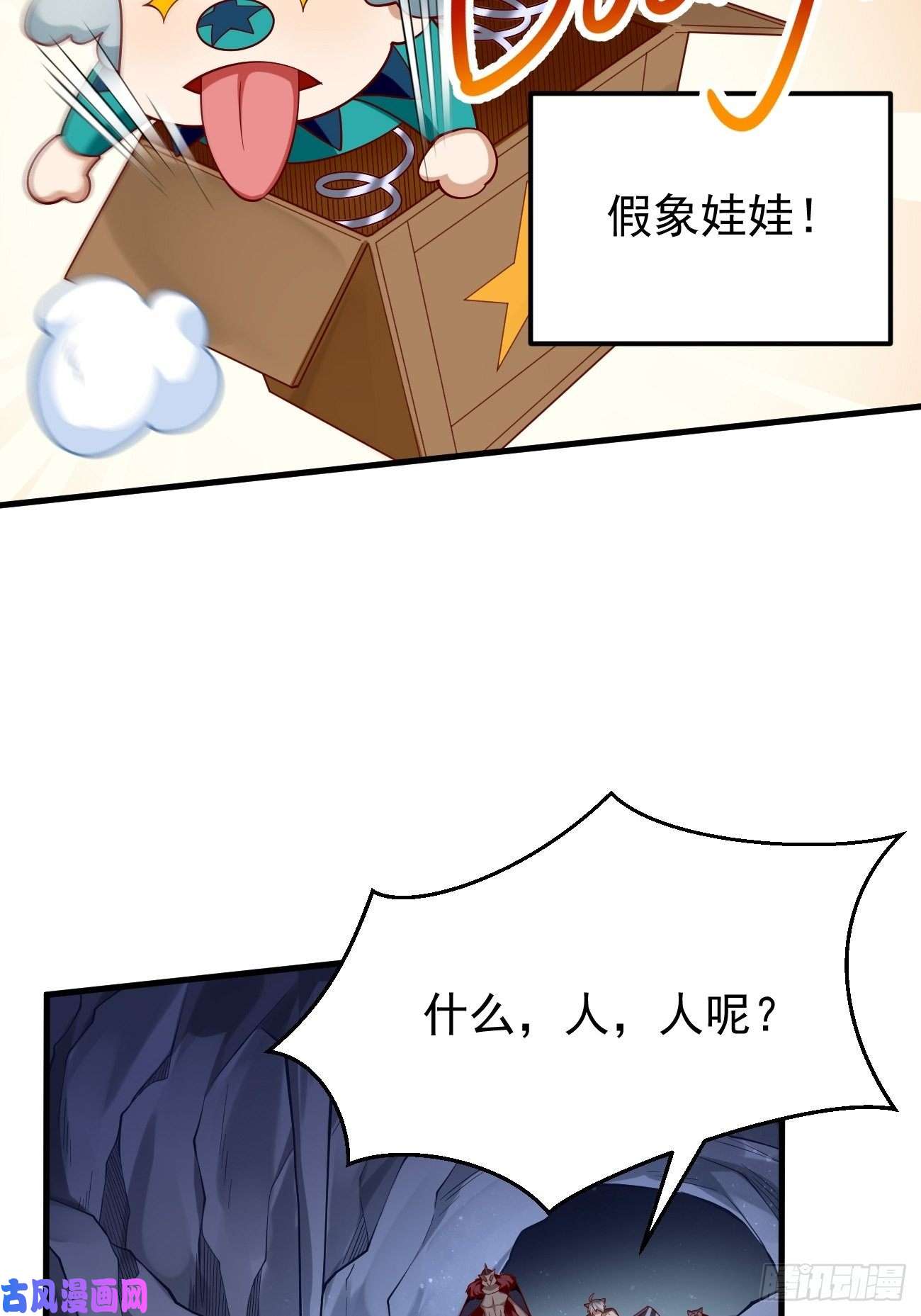 我的神器能升级第45话：狂妄的女人！