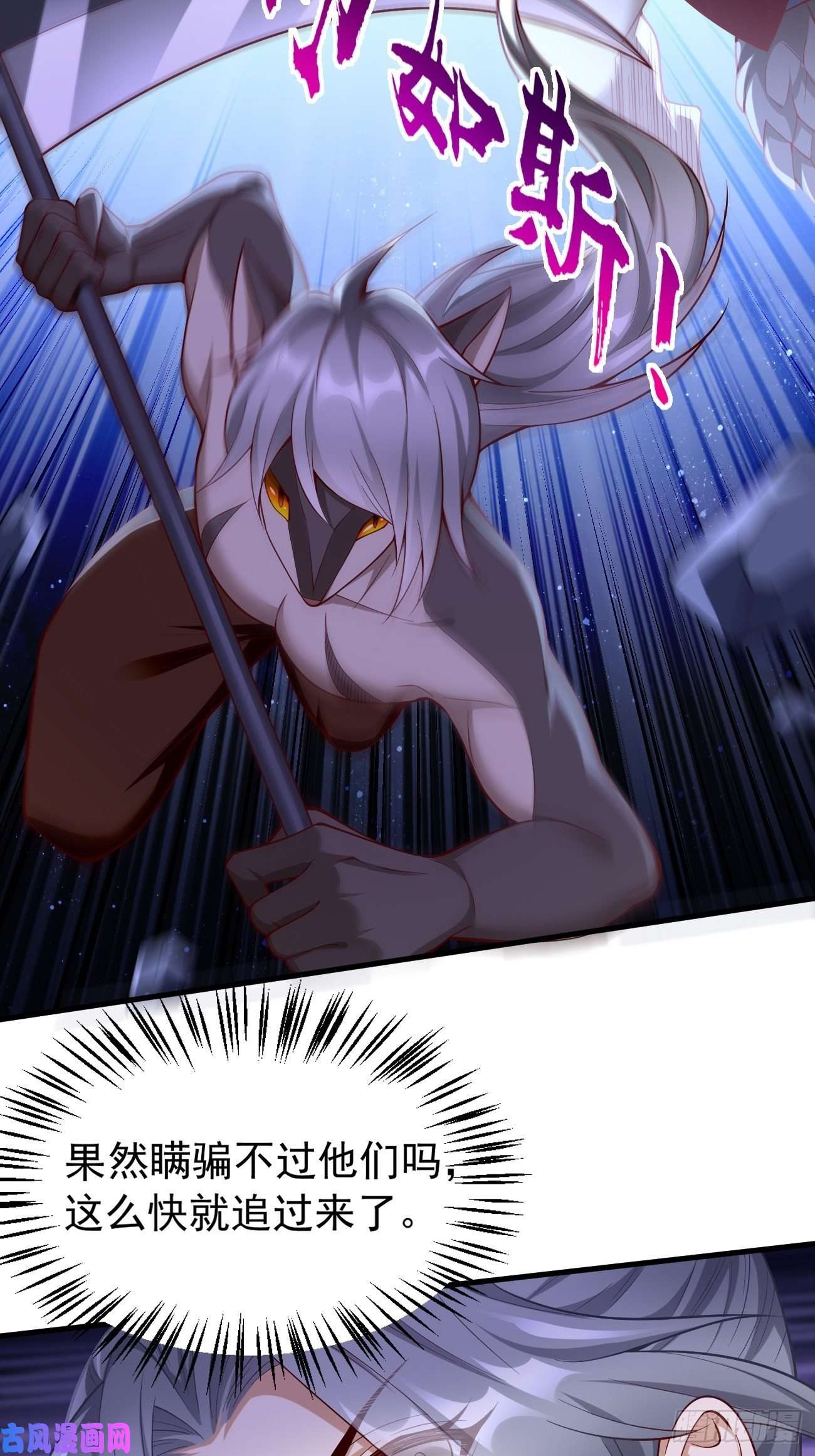 我的神器能升级第46话：背后放冷箭！