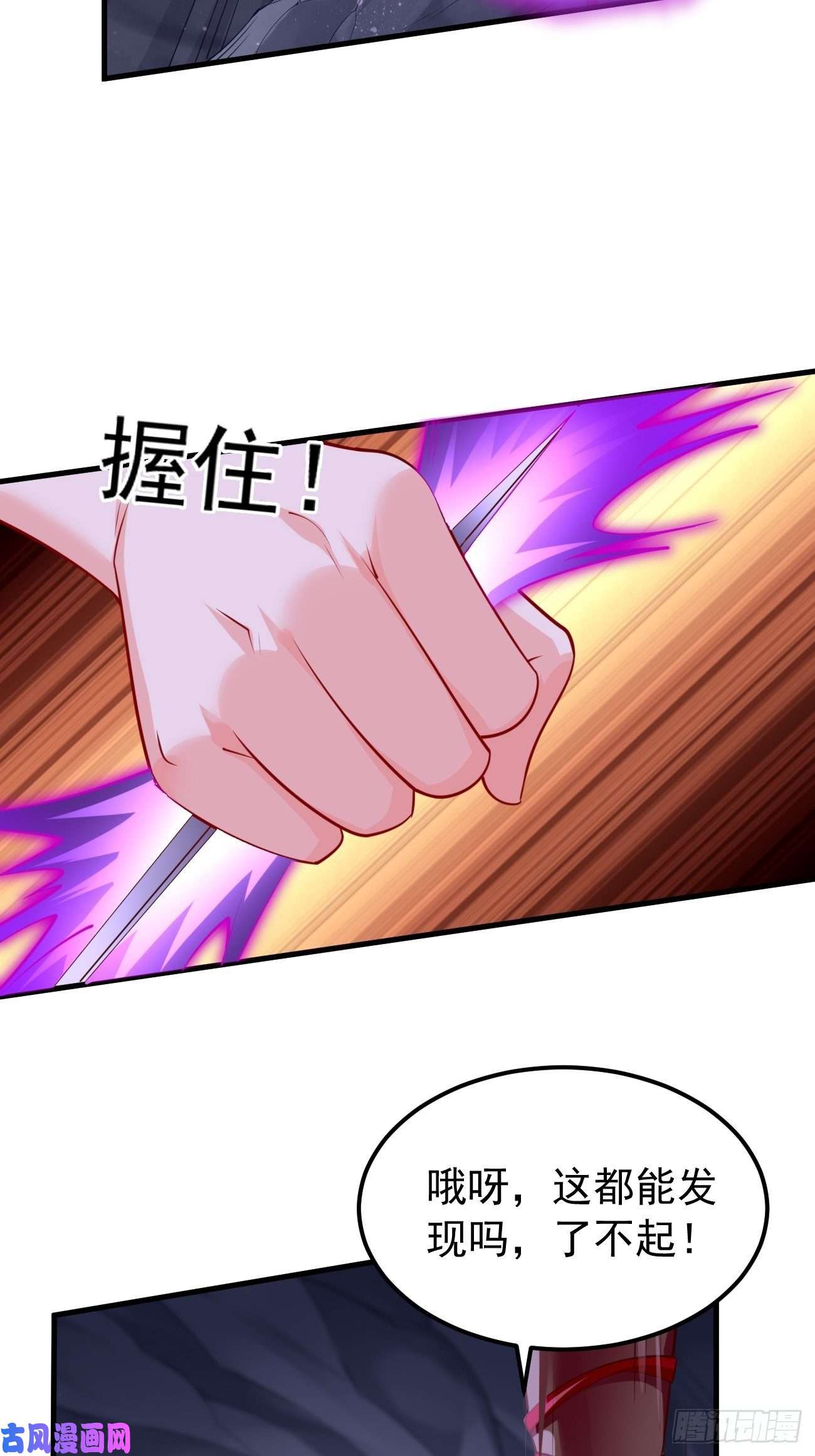 我的神器能升级第46话：背后放冷箭！