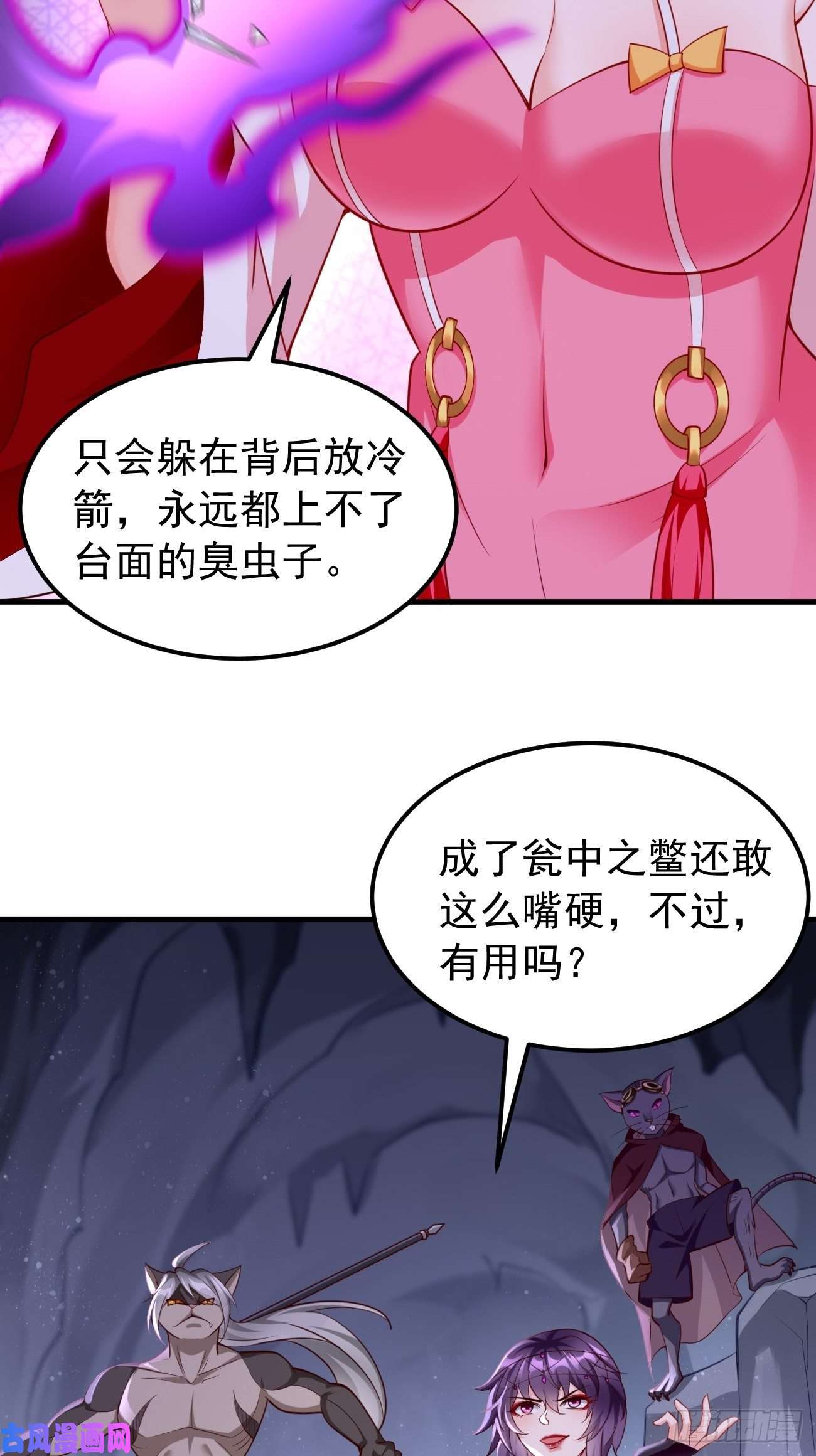 我的神器能升级第46话：背后放冷箭！