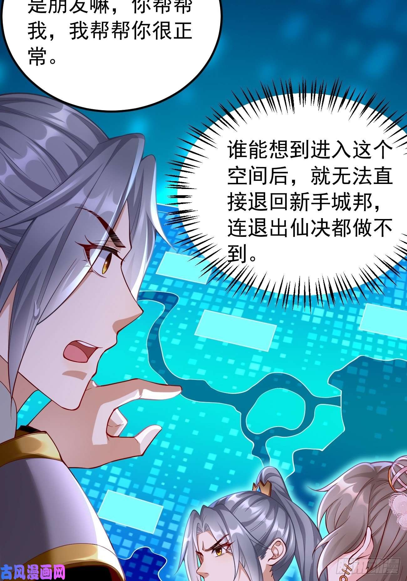 我的神器能升级第46话：背后放冷箭！