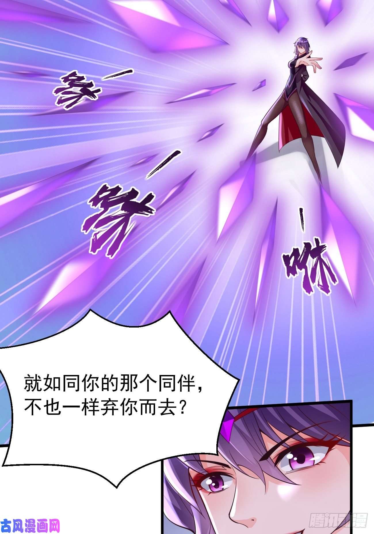 我的神器能升级第46话：背后放冷箭！