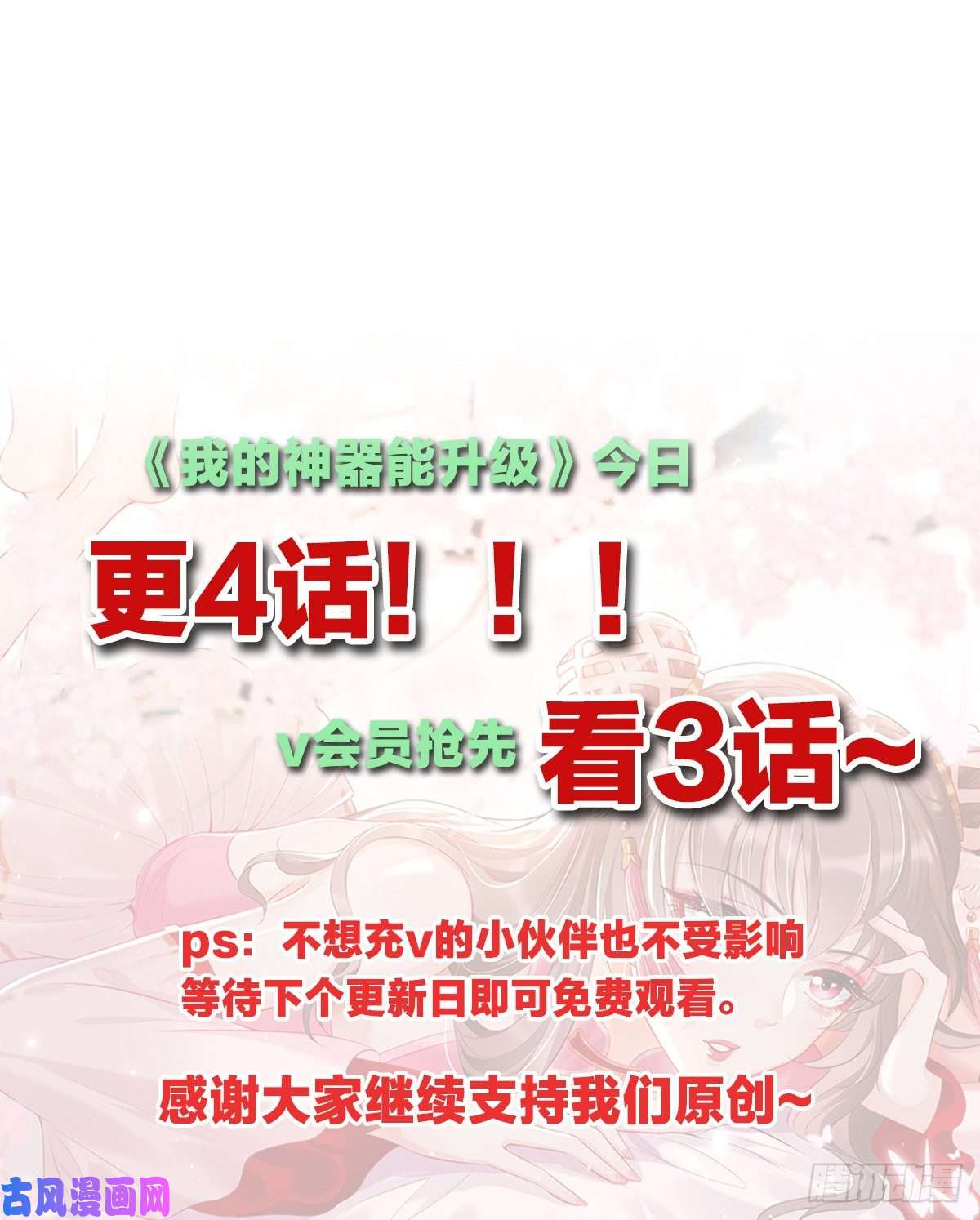 我的神器能升级第46话：背后放冷箭！