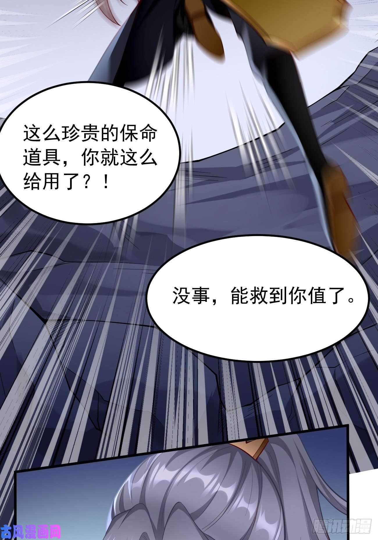 我的神器能升级第46话：背后放冷箭！
