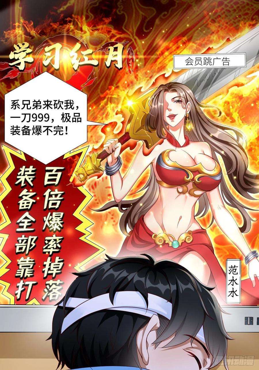 我的神器能升级1话：金色传说！