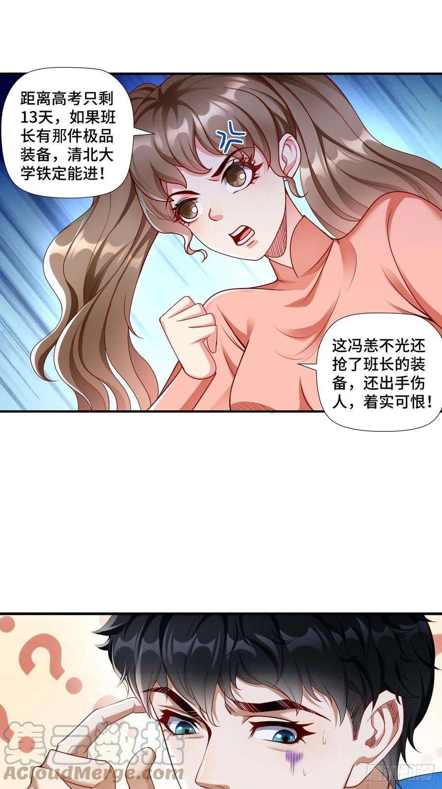 我的神器能升级1话：金色传说！