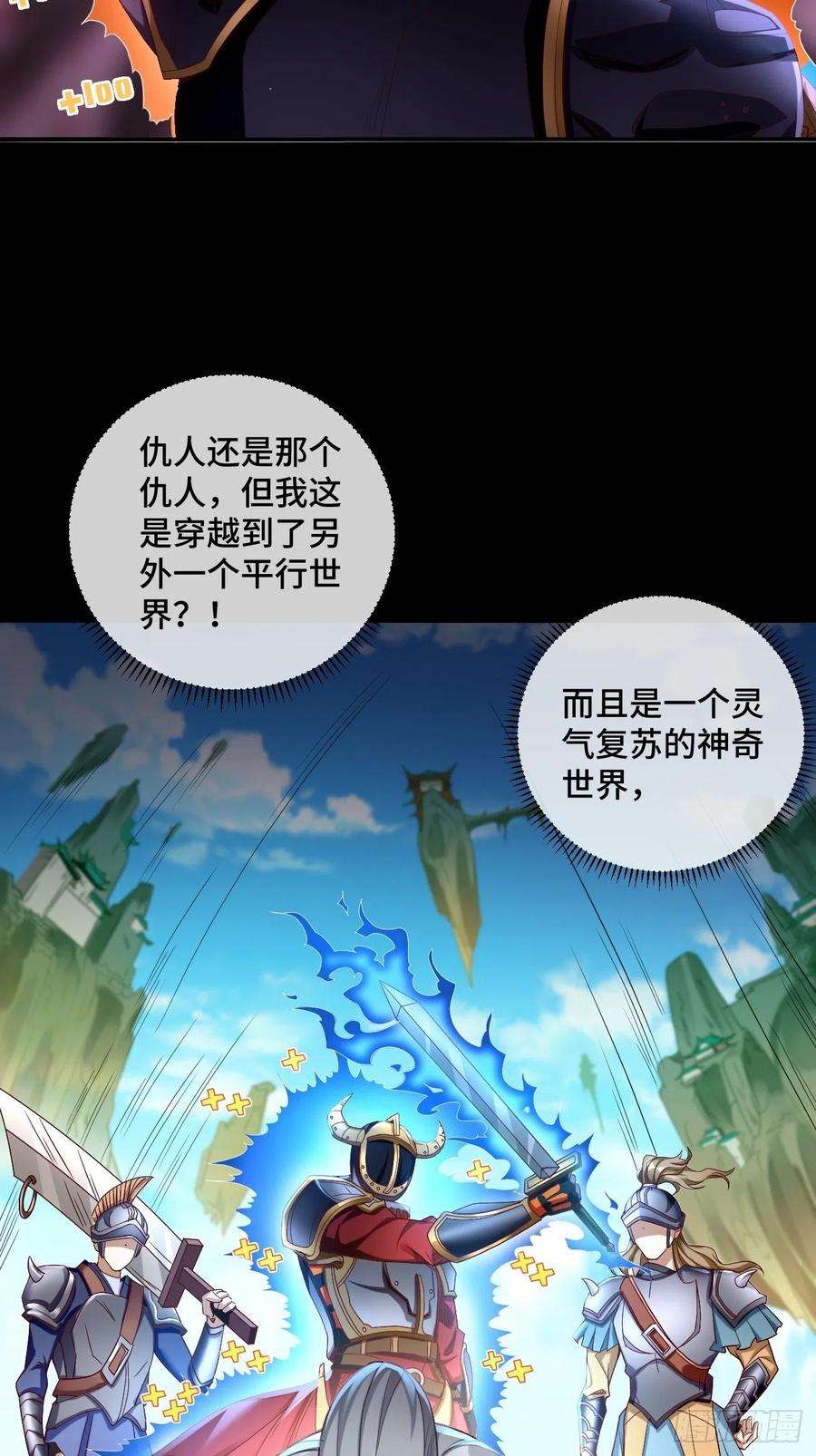 我的神器能升级1话：金色传说！