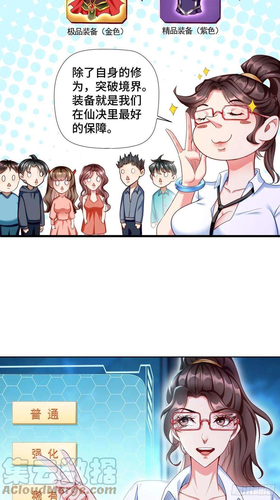 我的神器能升级1话：金色传说！