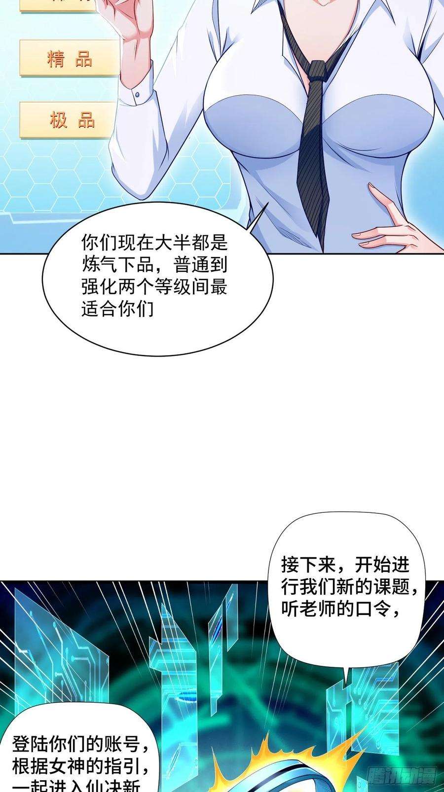 我的神器能升级1话：金色传说！