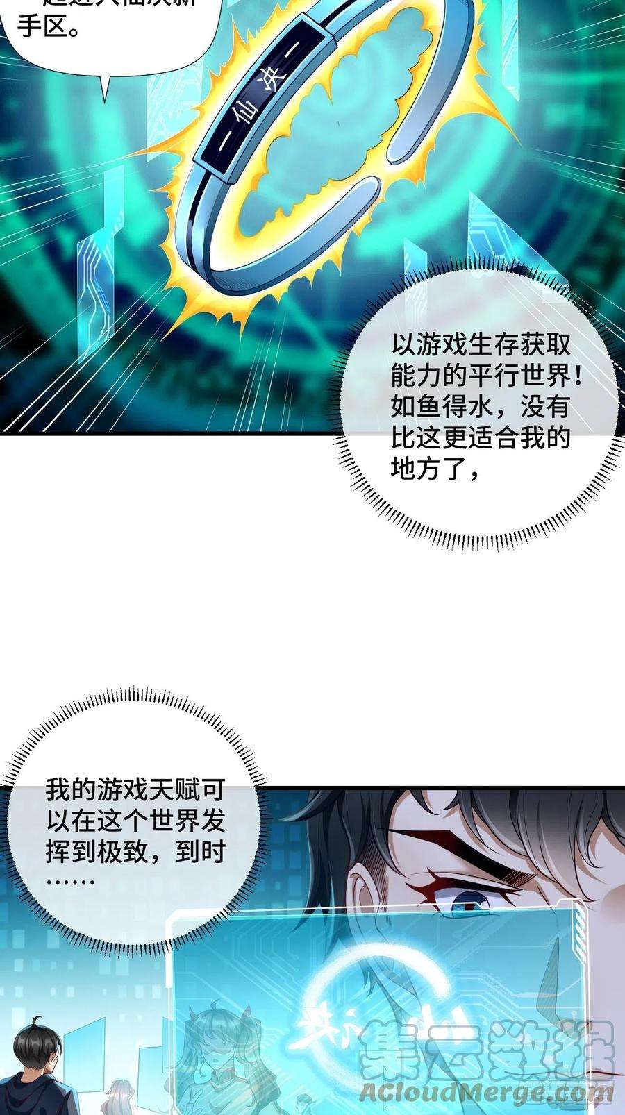 我的神器能升级1话：金色传说！