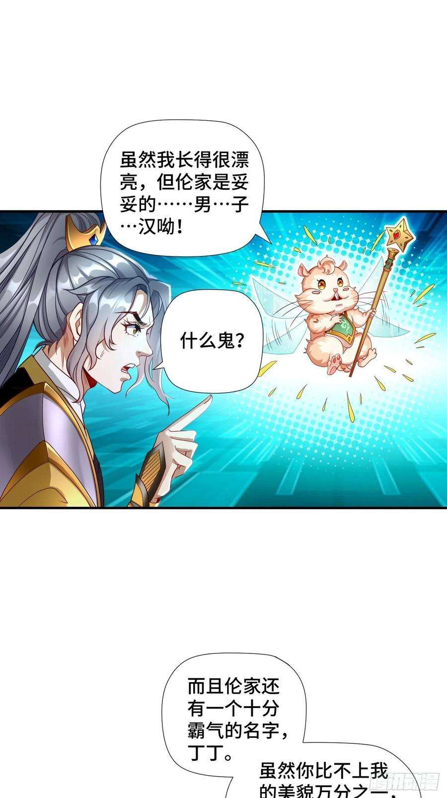 我的神器能升级1话：金色传说！