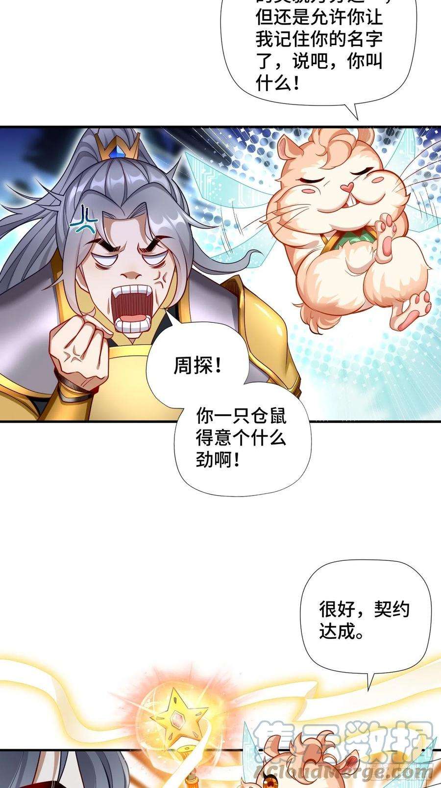 我的神器能升级1话：金色传说！