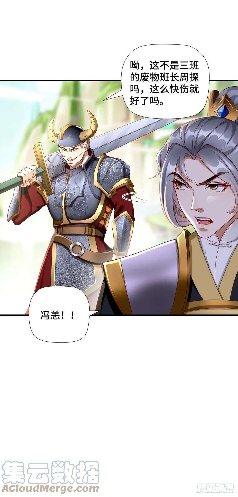 我的神器能升级1话：金色传说！