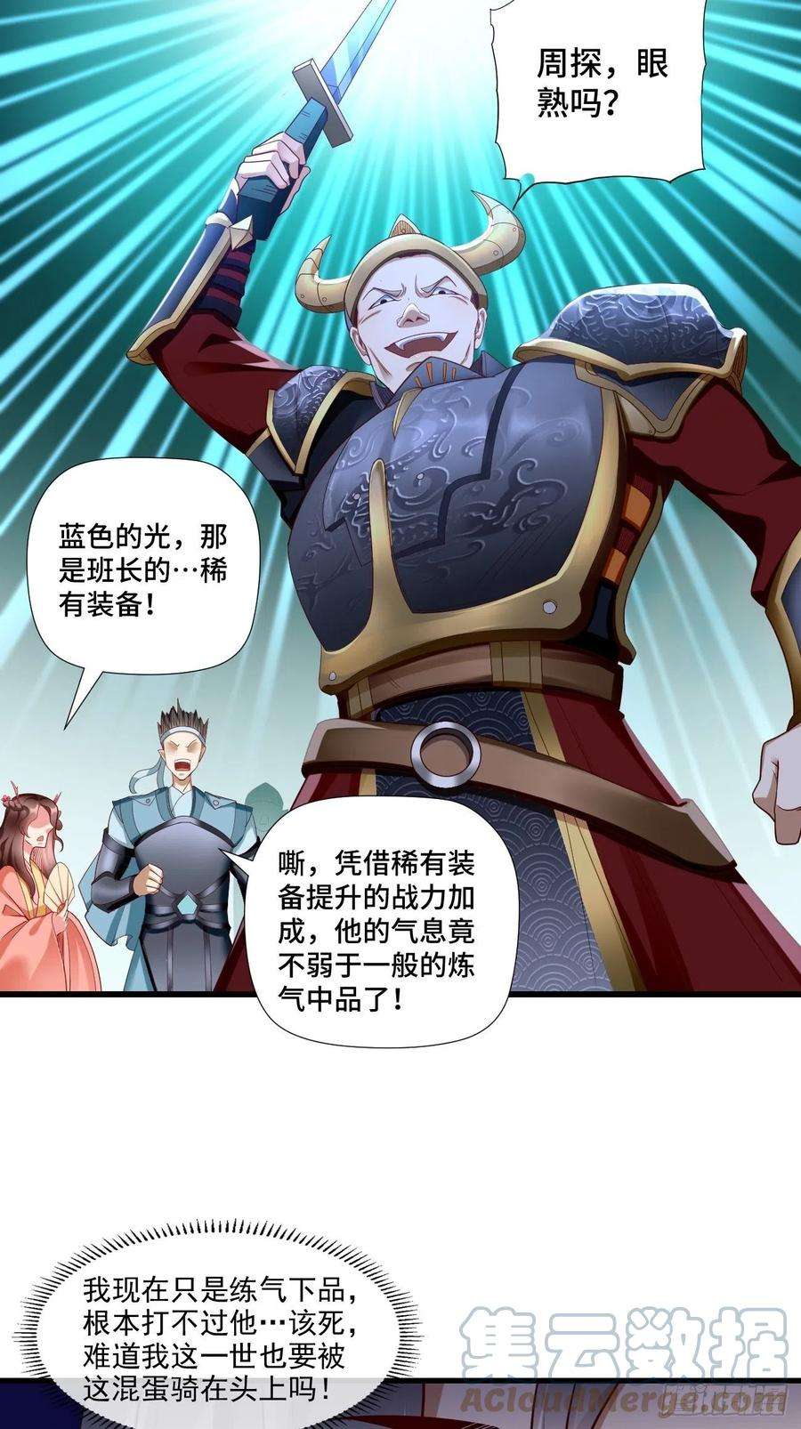 我的神器能升级1话：金色传说！