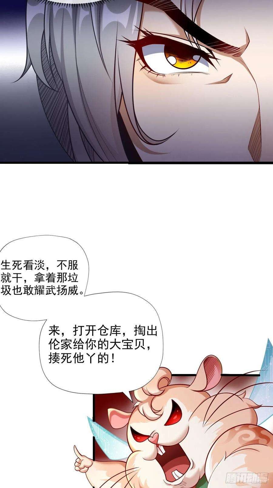我的神器能升级1话：金色传说！