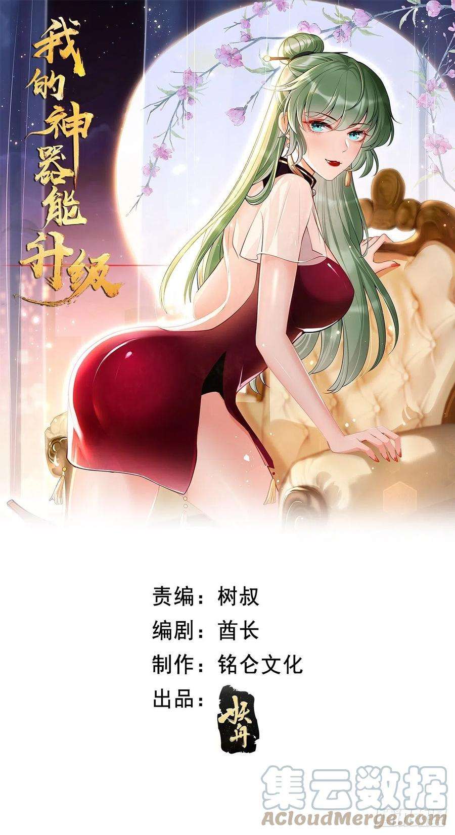 我的神器能升级2话： 圣战之臂铠
